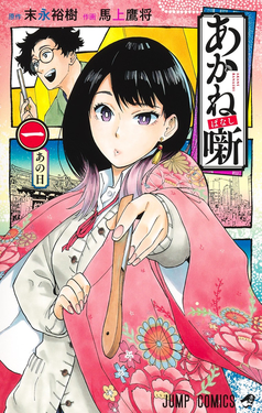 Akane-Banashi: Why This Rakugo Anime Is Spring 2026s Most Addictive Show You Did Not See Coming