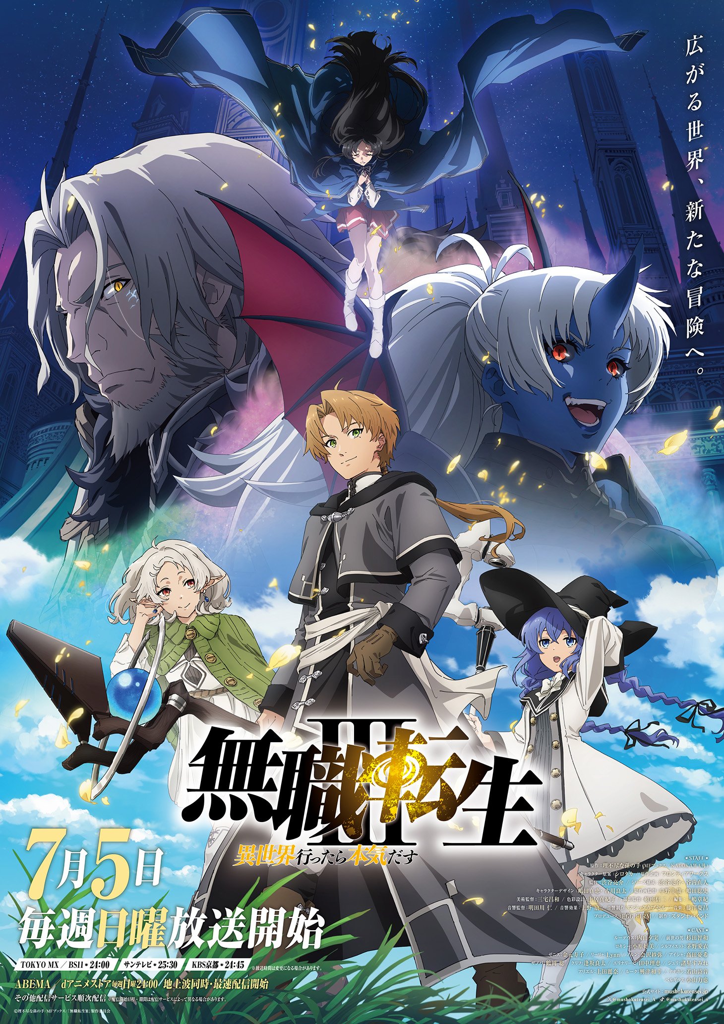 Mushoku Tensei Season 3 Key Visual