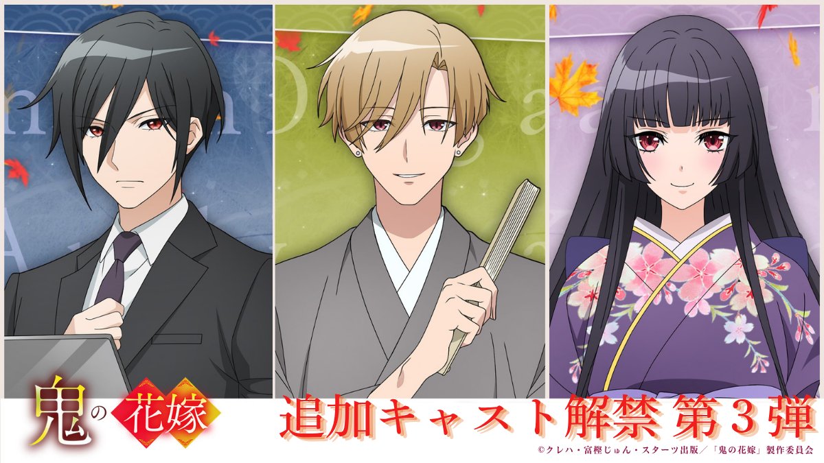 The Ogre's Bride anime new cast reveal 2026