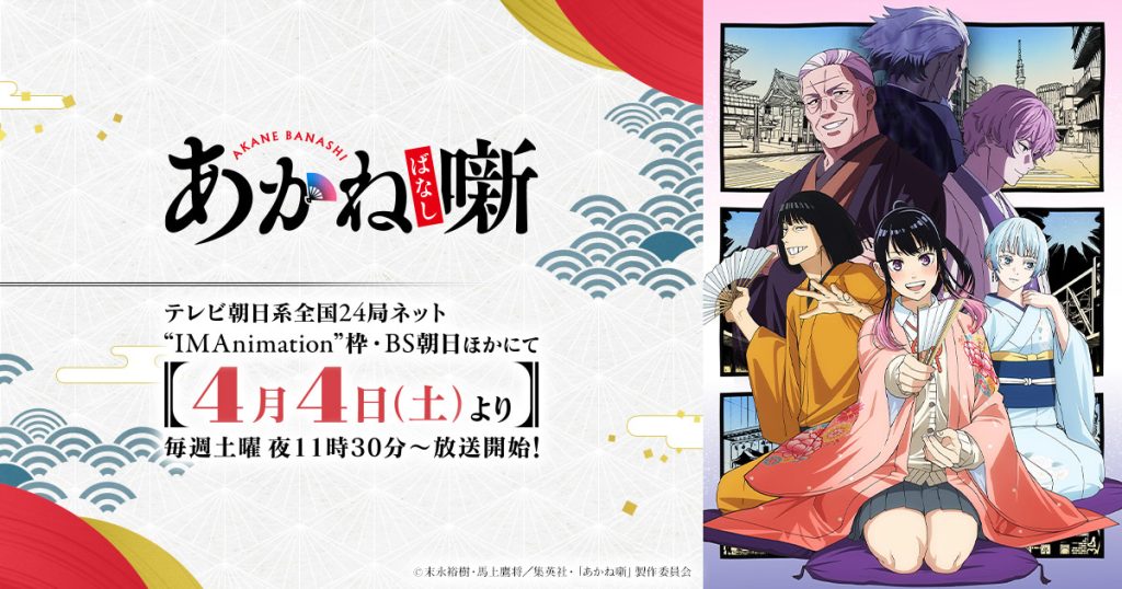 Akane-banashi Just Became the #1 Anime of Spring 2026 and Nobody Saw It Coming