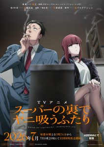 Smoking Behind the Supermarket with You Anime Premieres July 2026 — And It’s Already Breaking the Internet