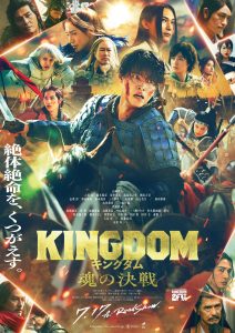 Kingdom: Tamashii no Kessen (Kingdom 5) Hits Theaters TODAY — Biggest Japanese Event of Summer 2026