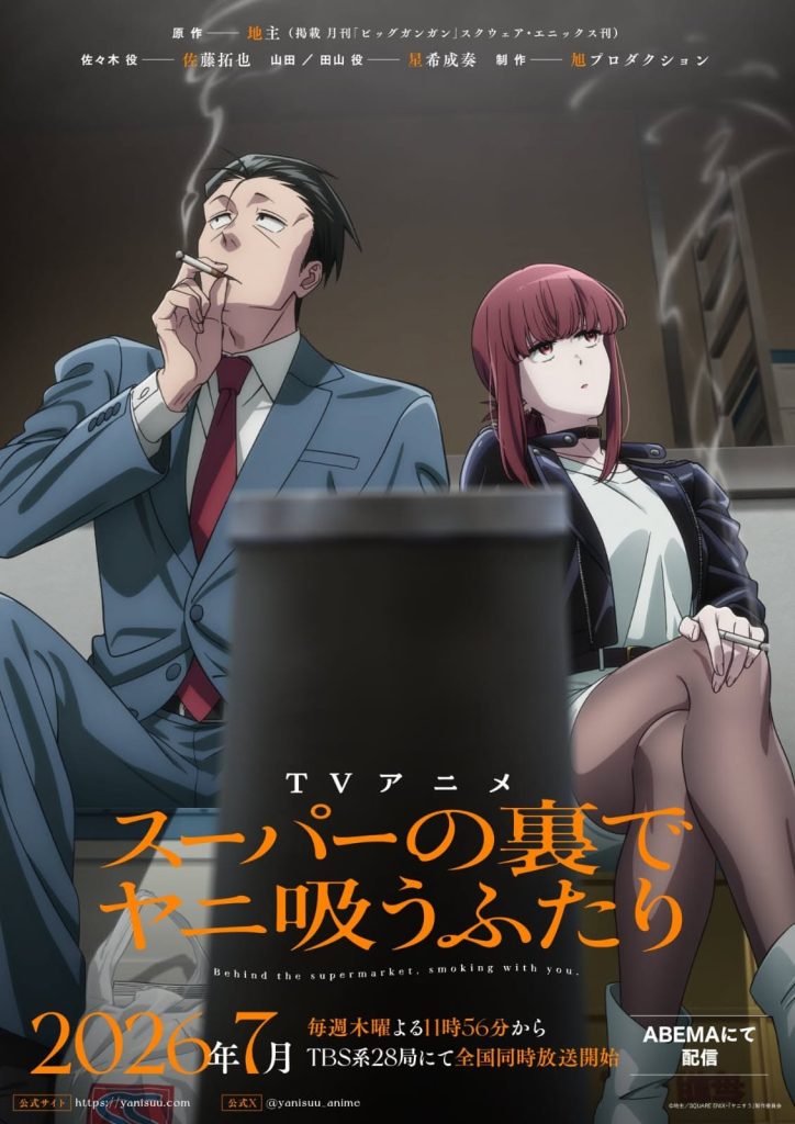 Smoking Behind the Supermarket with You Is the Anime Every Overworked Employee Needs Right Now