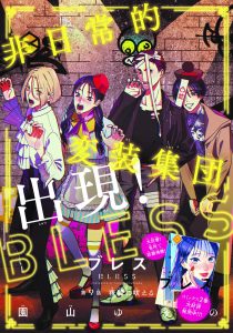 Manga BL ‘Bless’ Karya Yukino Sonoyama Dapat Live-Action Global di Amazon Prime