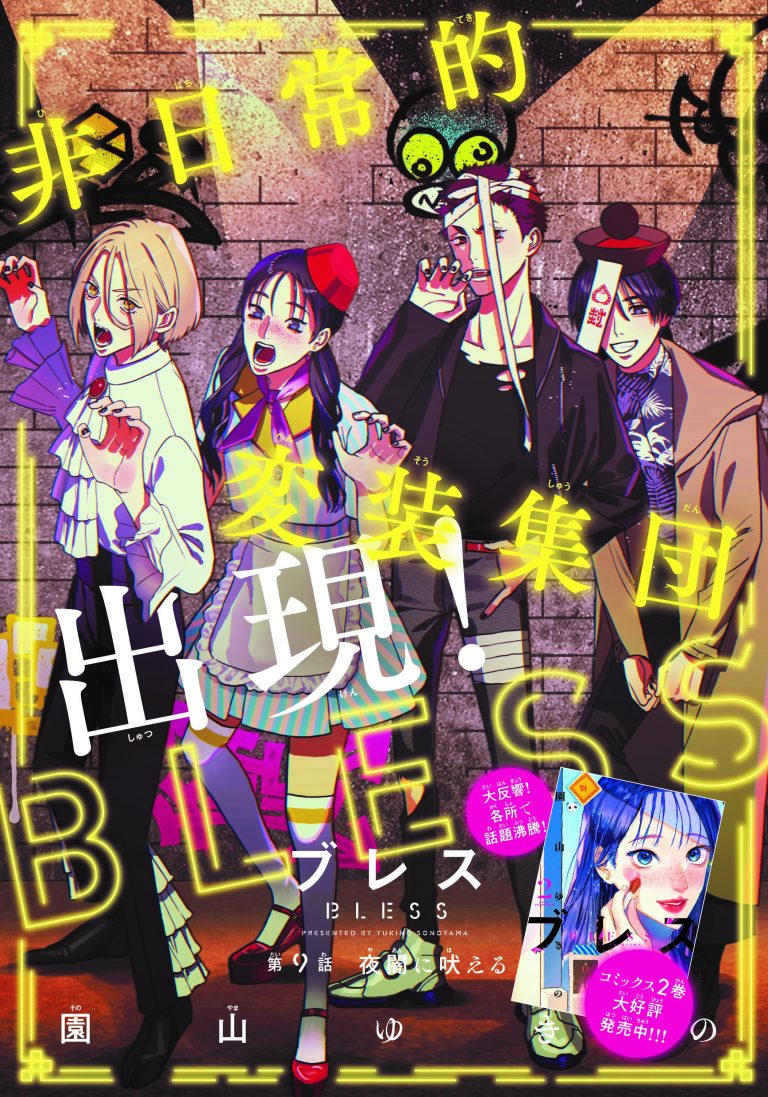 Manga BL ‘Bless’ Karya Yukino Sonoyama Dapat Live-Action Global di Amazon Prime