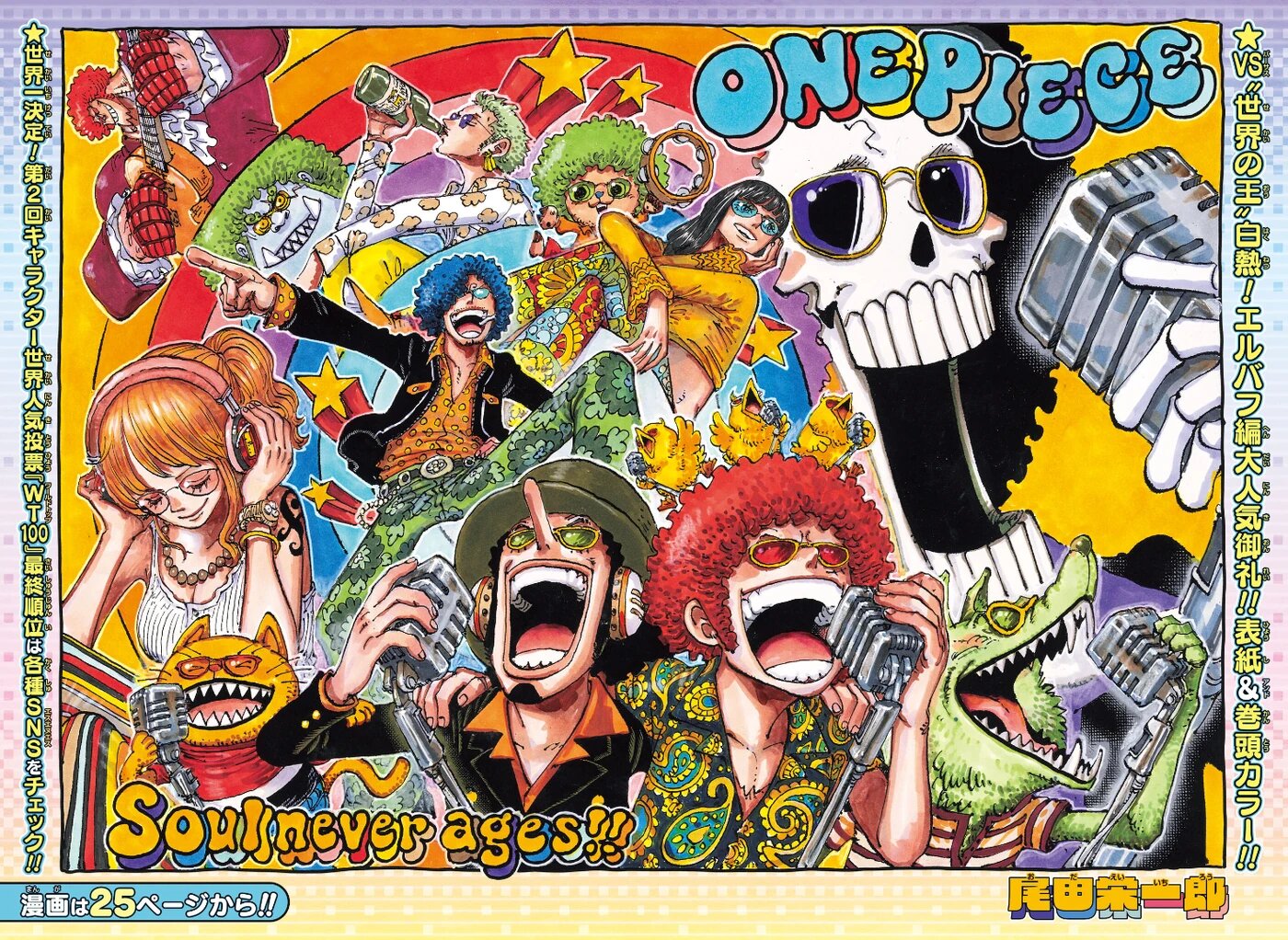 One Piece Chapter 1191 cover art featuring the Straw Hat Pirates
