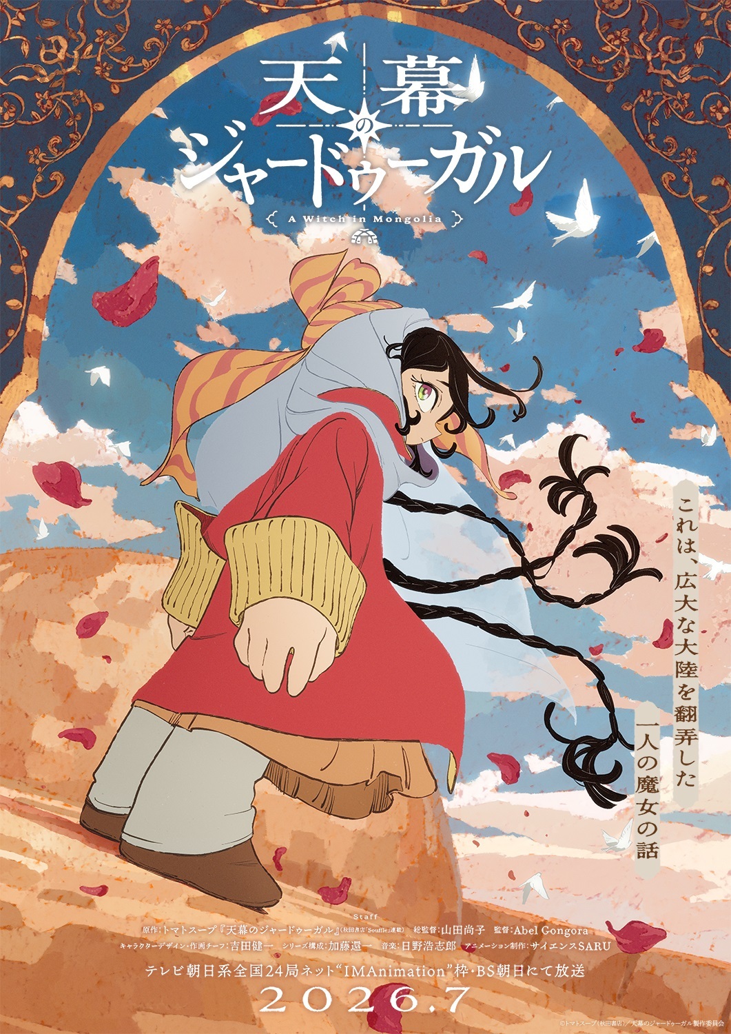 Jaadugar A Witch in Mongolia anime key visual