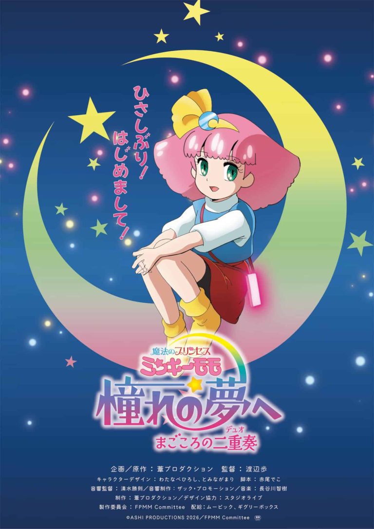 Minky Momo Is Coming Back After 32 Years — and Its New Villain Is an App That Feeds on Kids’ Dreams