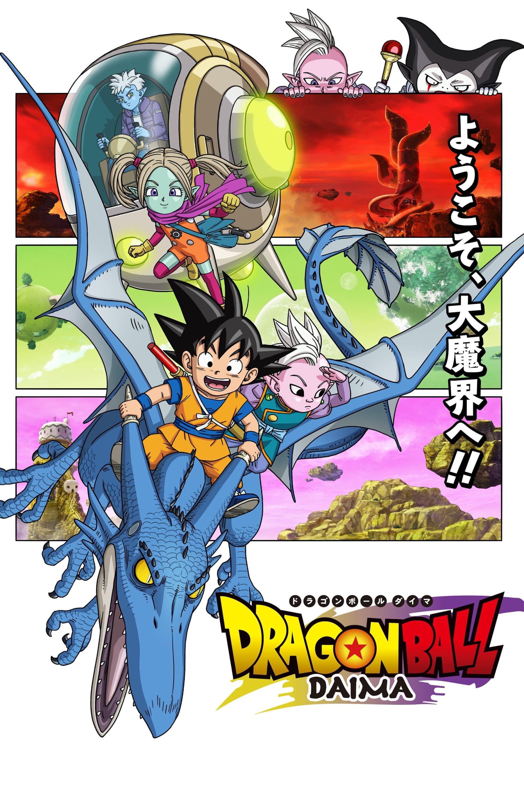 Dragon Ball Daima Season 2 - Goku and friends in new adventure