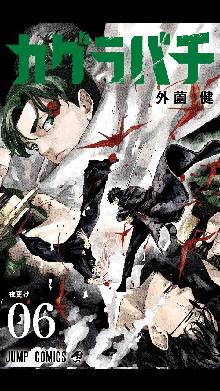 Kagurabachi manga cover art