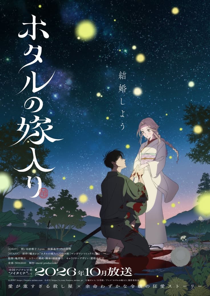 Firefly Wedding Hotaru no Yomeiri Anime Teaser Visual