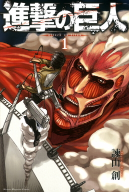 Attack on Titan manga volume 1 cover art featuring Eren Yeager