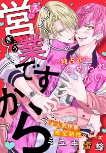 It’s Strictly Business Live-Action Just Revealed Its Cast — and This BL Manga’s ‘Fake Gay’ Premise Is About to Break the Internet