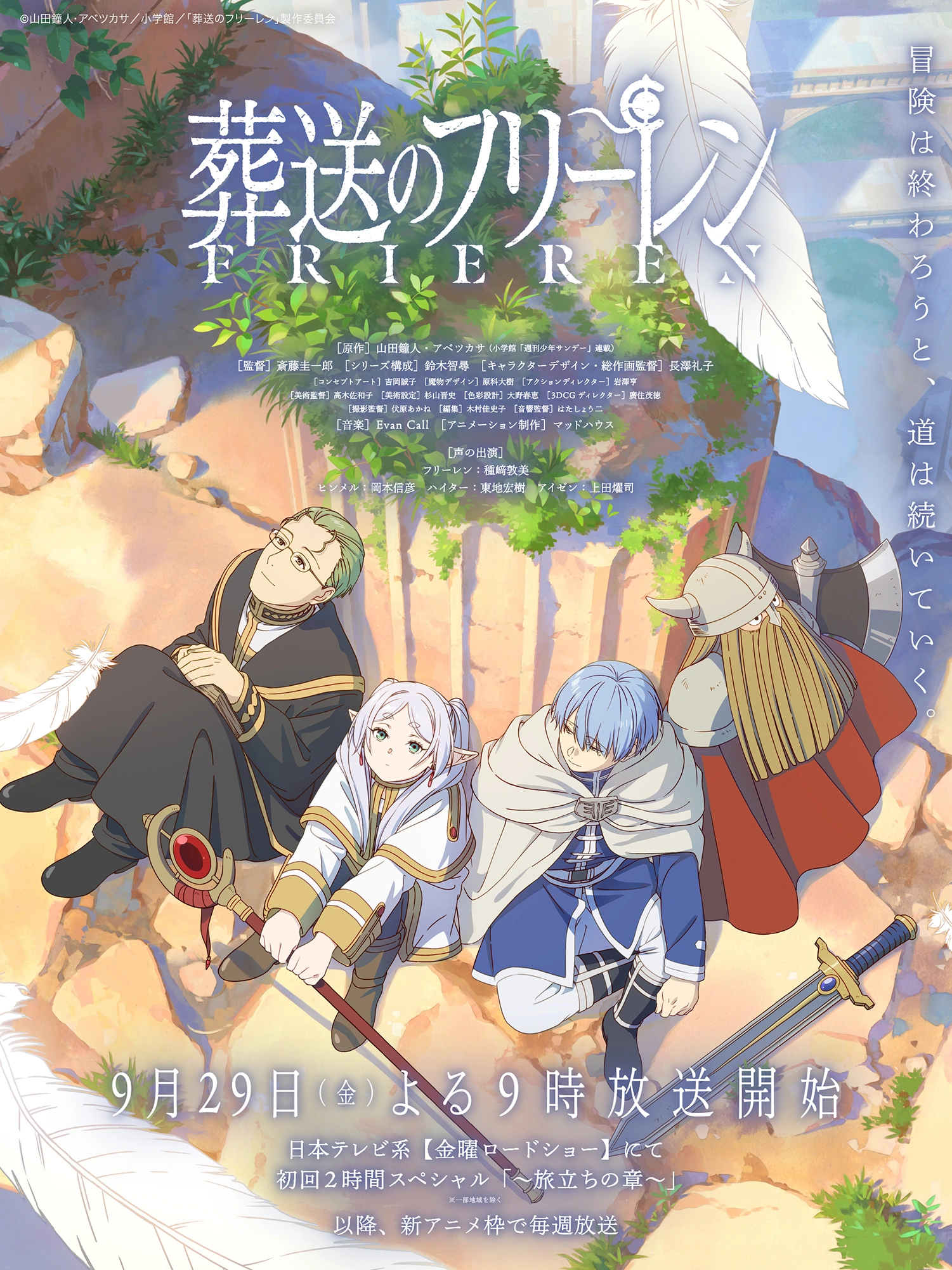 Frieren Beyond Journey's End anime key visual
