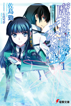Mahouka: Yotsuba Succession Arc Film Locks in September 13 Release — and the Entire Yotsuba Clan Is About to Implode
