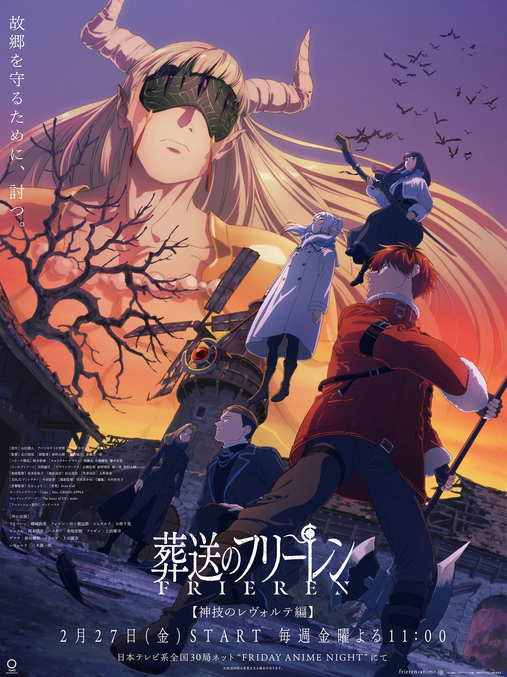 Frieren Beyond Journeys End anime Season 2 key visual