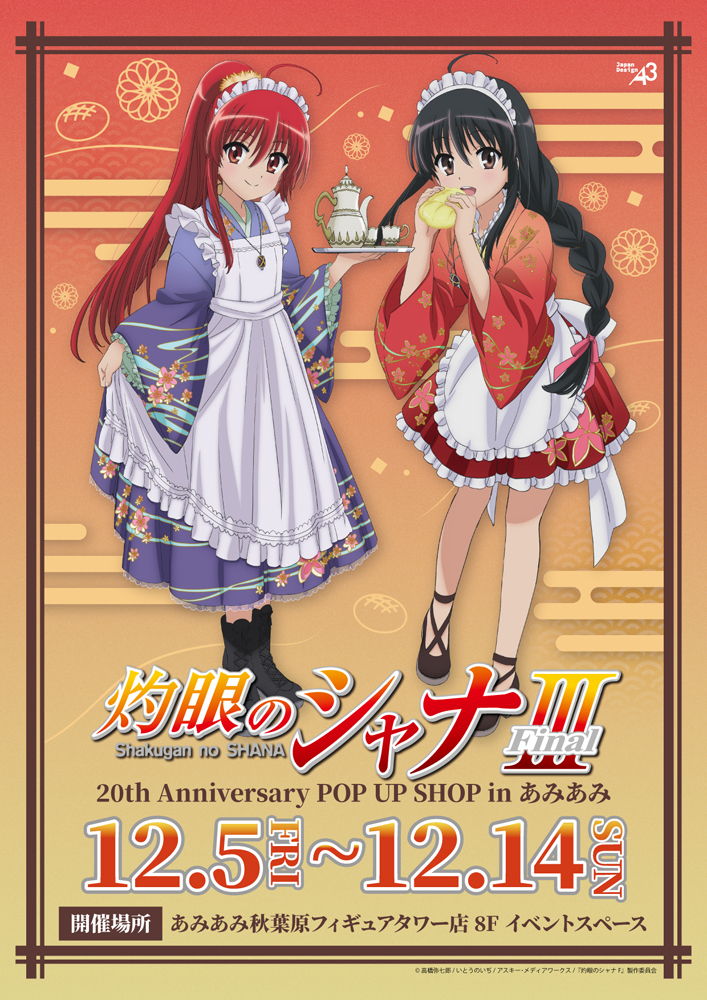50,000 Fans Just Pre-Registered for the Shakugan no Shana Game — and Free SSR Yukari Hirai Is Already Causing Chaos
