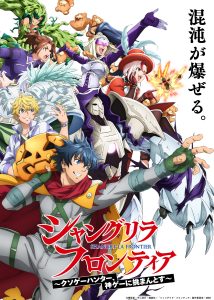 Shangri-La Frontier Season 3 Just Revealed a Stunning Key Visual — Double-Cour Run Starts January 10, 2027